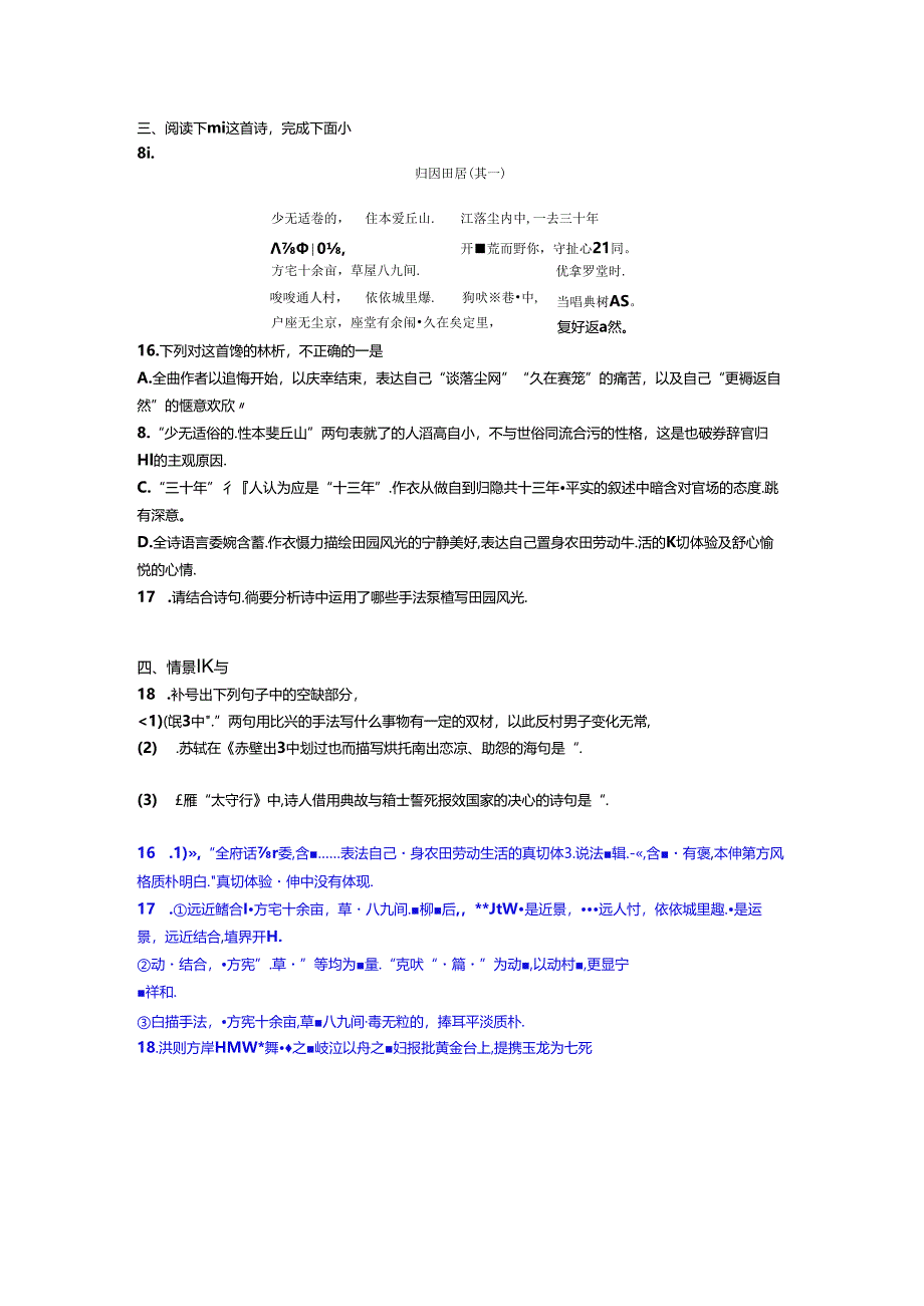 古代诗歌赏析陶渊明《归园田居(其一)》阅读练习及答案.docx_第1页