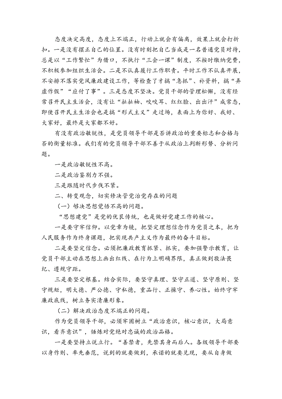 从严治党廉政教育专题党课讲稿4篇.docx_第2页