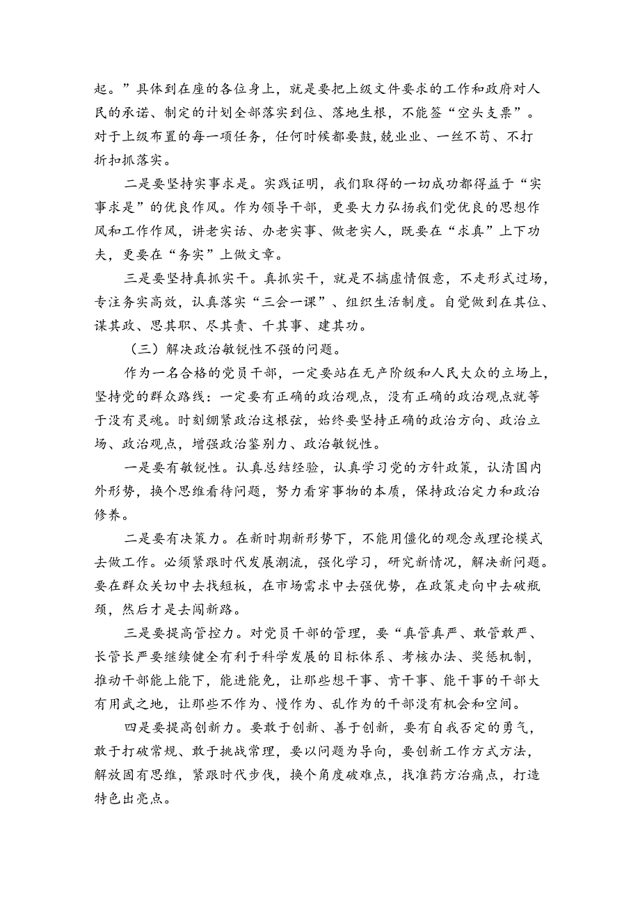 从严治党廉政教育专题党课讲稿4篇.docx_第3页