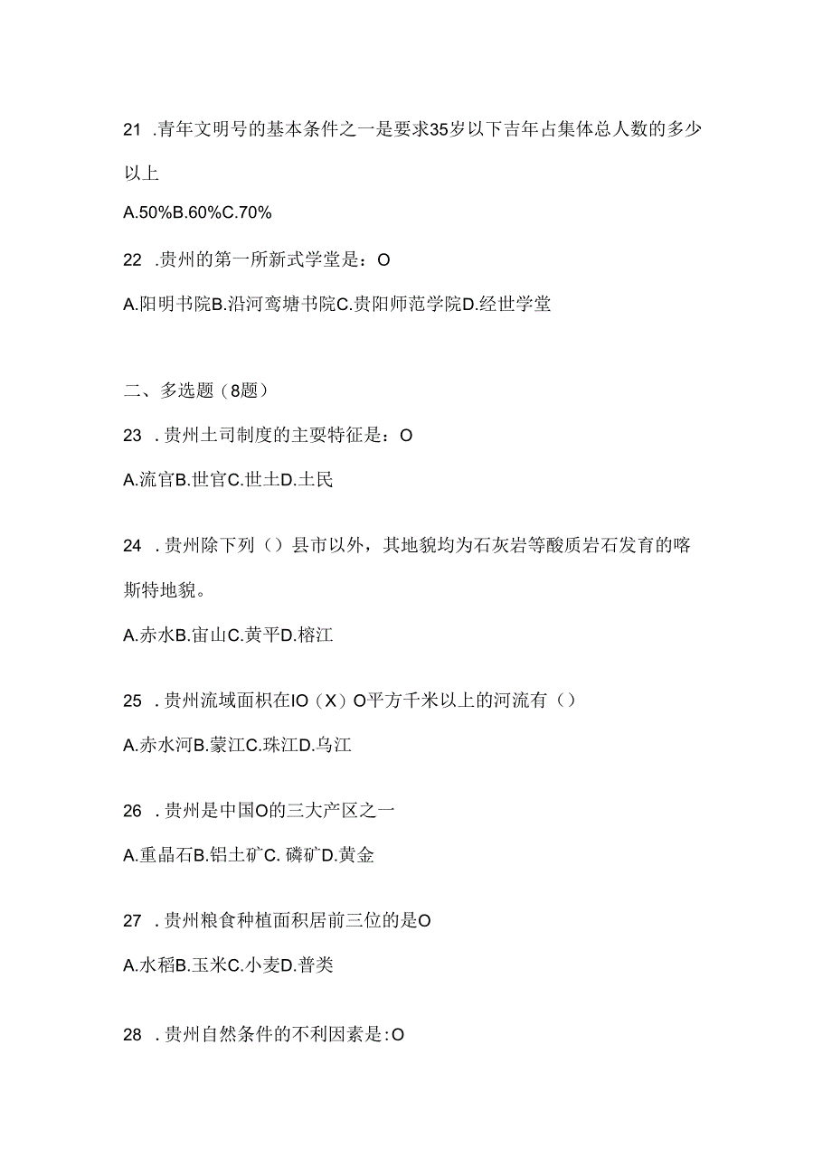 2024年优秀大学生志愿服务西部计划选拔考试通用题型（含答案）.docx_第3页