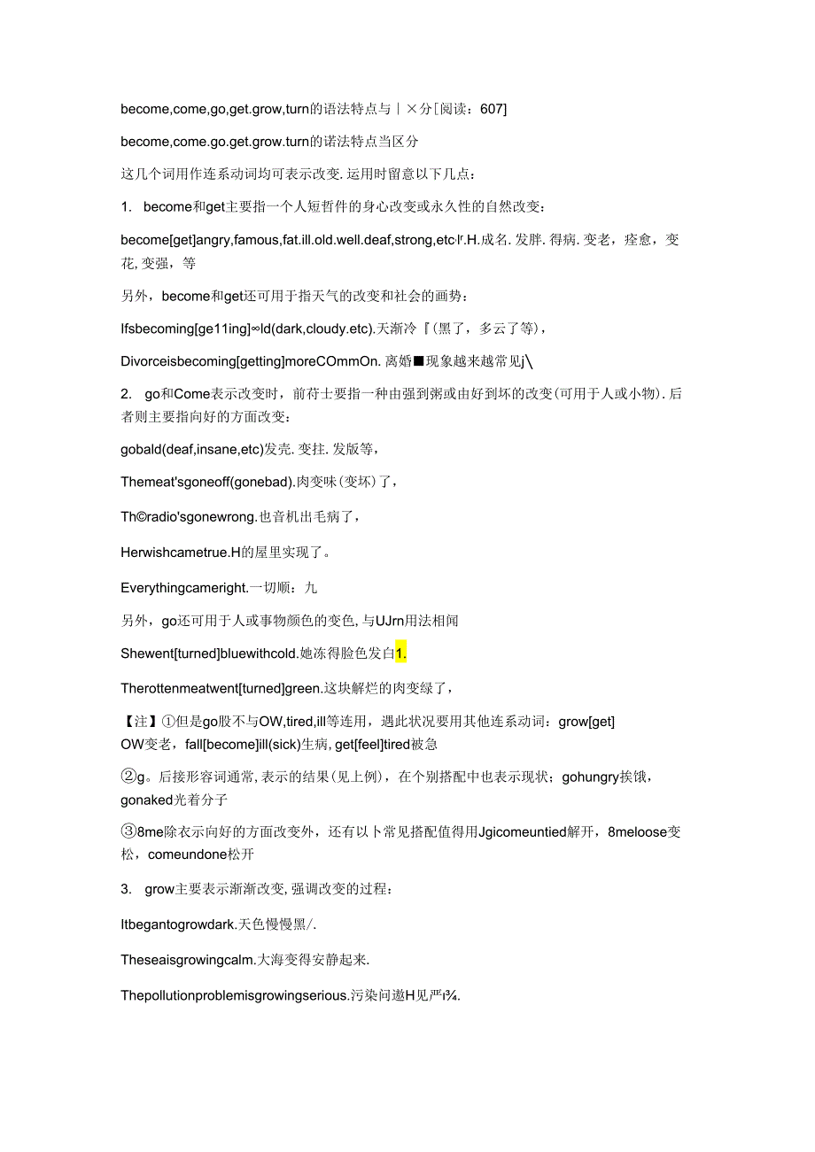 become-get-turn-grow的区别.docx_第1页