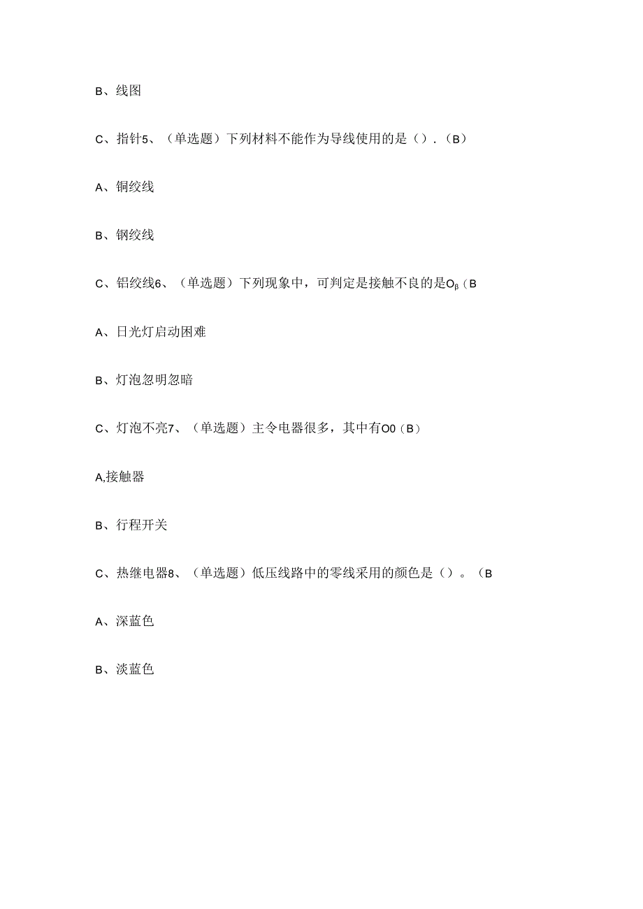 2024年低压电工证理论考试练习题2（附答案）.docx_第2页