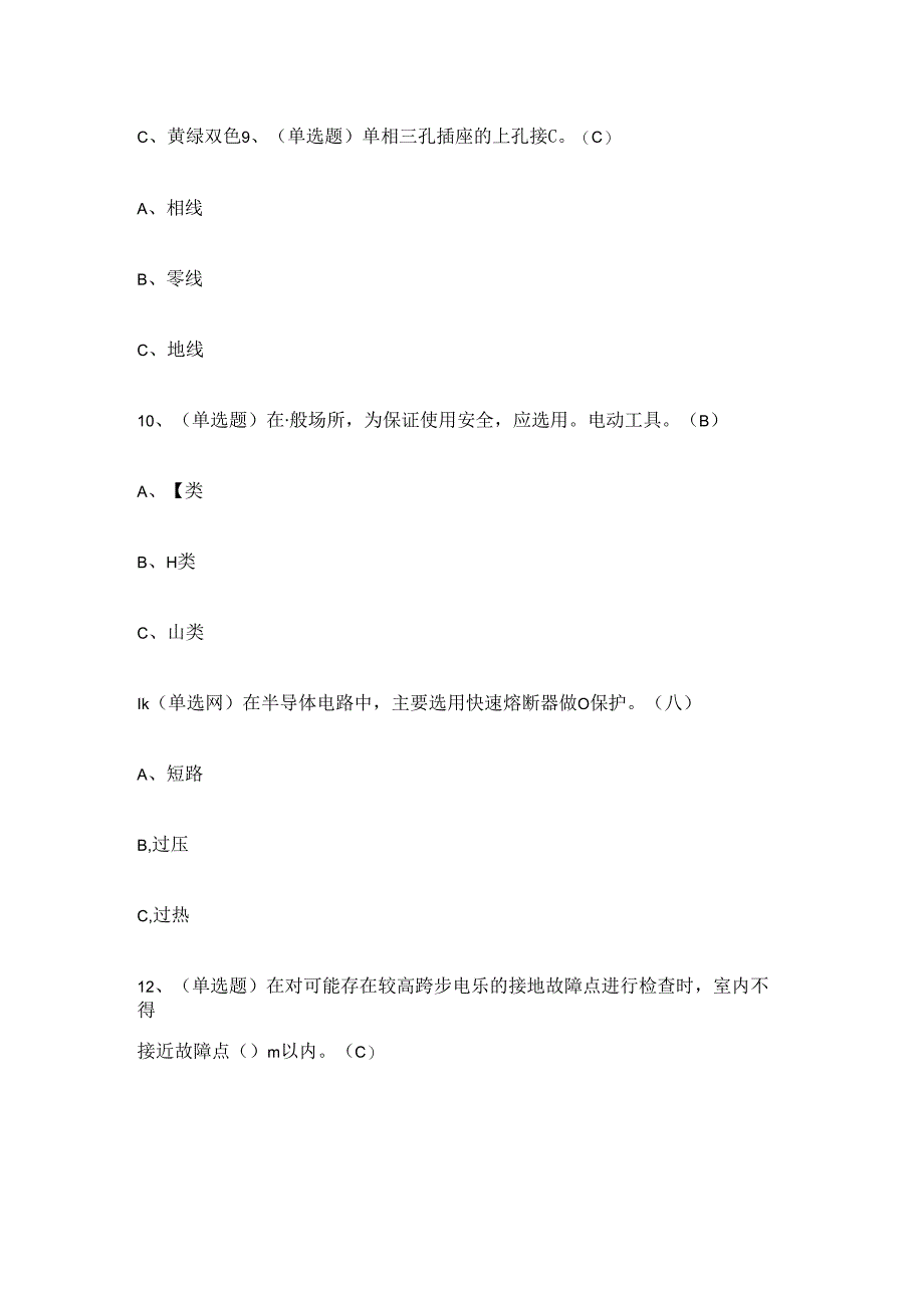 2024年低压电工证理论考试练习题2（附答案）.docx_第3页