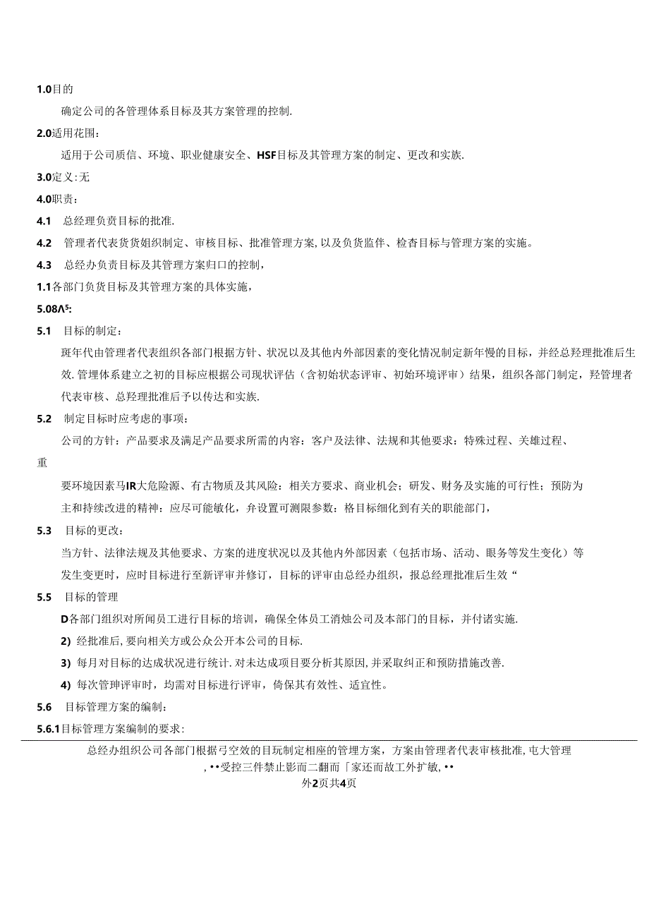 三体系- 目标和管理方案控制程序.docx_第2页