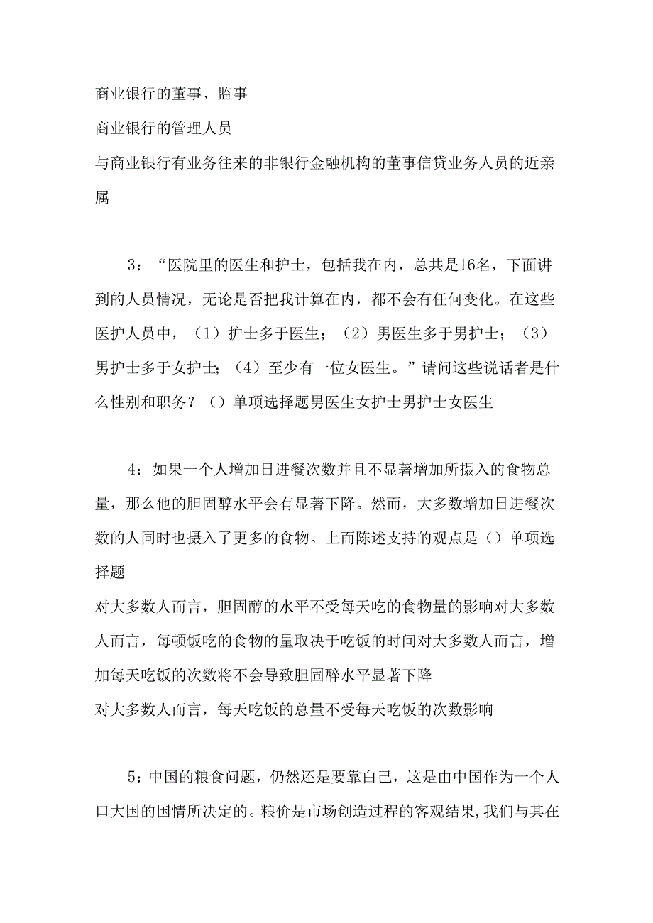 事业单位招聘考试复习资料-丘北事业单位招聘2017年考试真题及答案解析【整理版】.docx_第2页