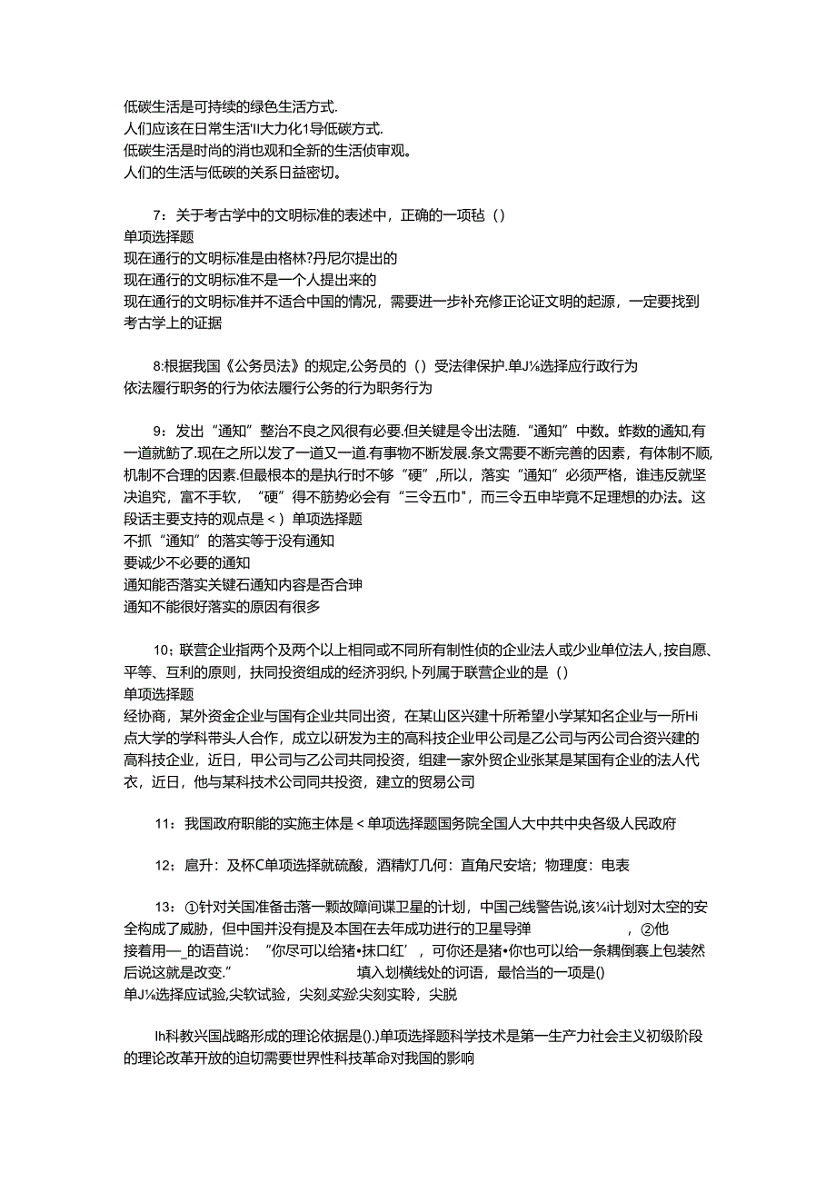 事业单位招聘考试复习资料-丛台事业单位招聘2017年考试真题及答案解析【整理版】_1.docx_第2页