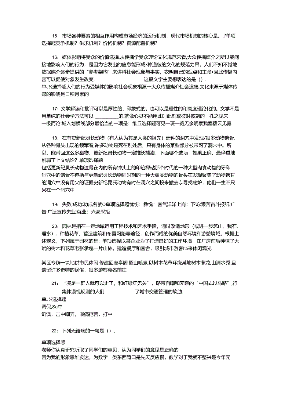 事业单位招聘考试复习资料-丛台事业单位招聘2017年考试真题及答案解析【整理版】_1.docx_第3页