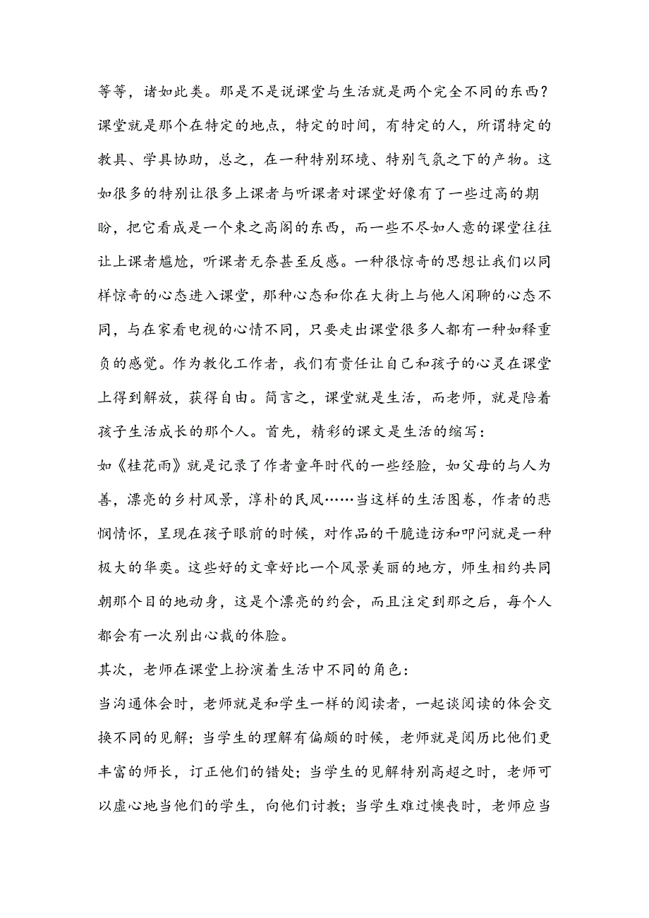 《桂花雨》案例分析及反思.docx_第2页