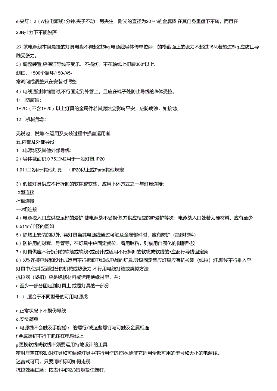 led灯具出口必须满足的安规要求.docx_第3页