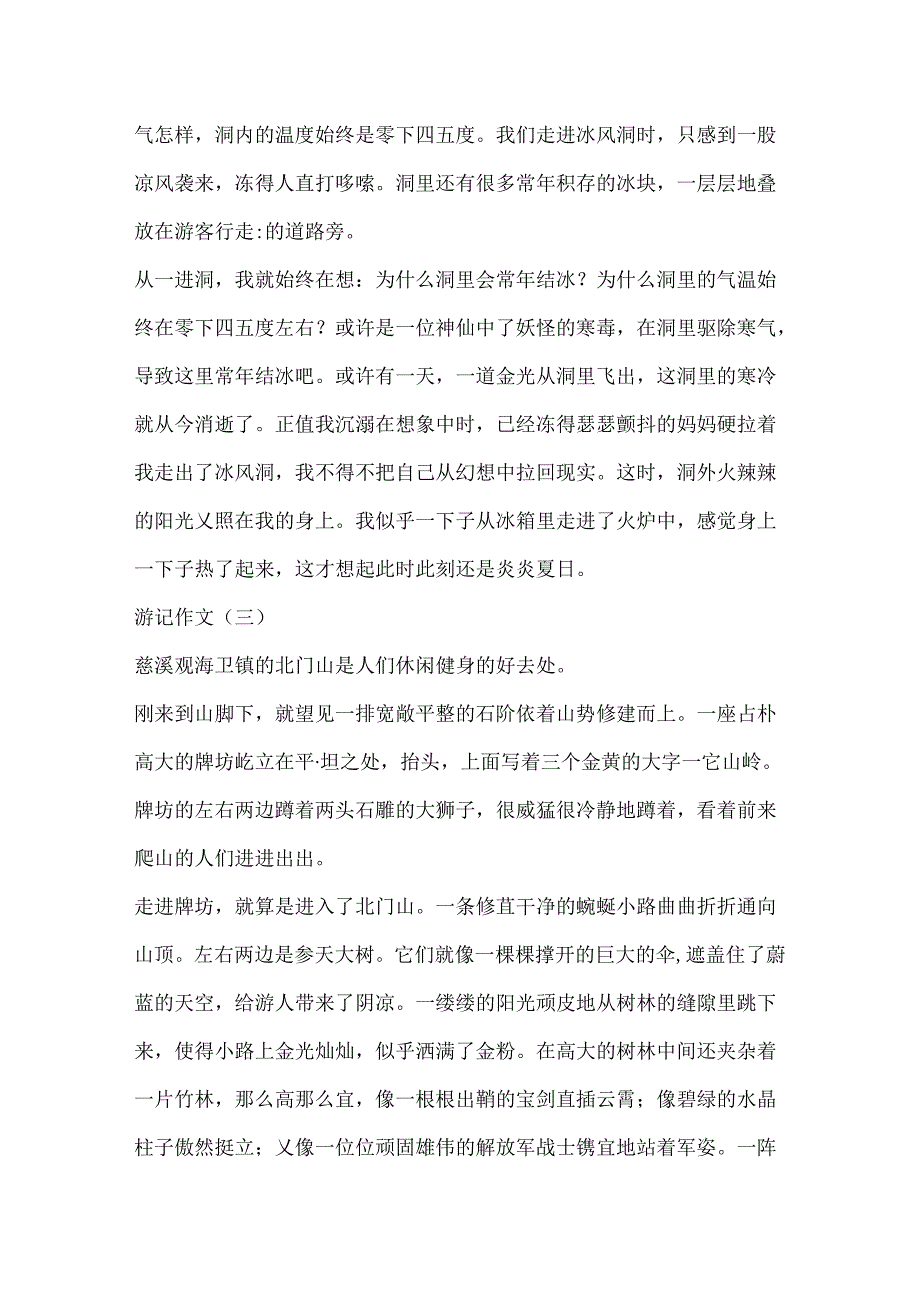 600字游记作文集锦.docx_第3页