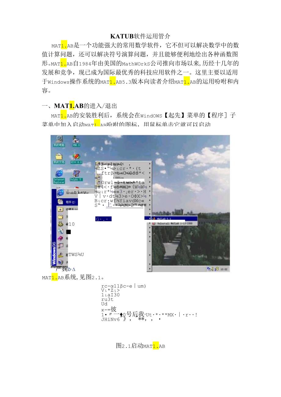 MATLAB 软件使用简介.docx_第1页