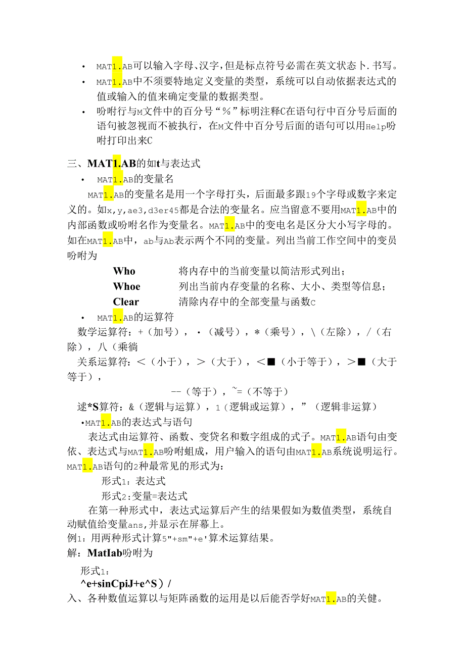 MATLAB 软件使用简介.docx_第3页