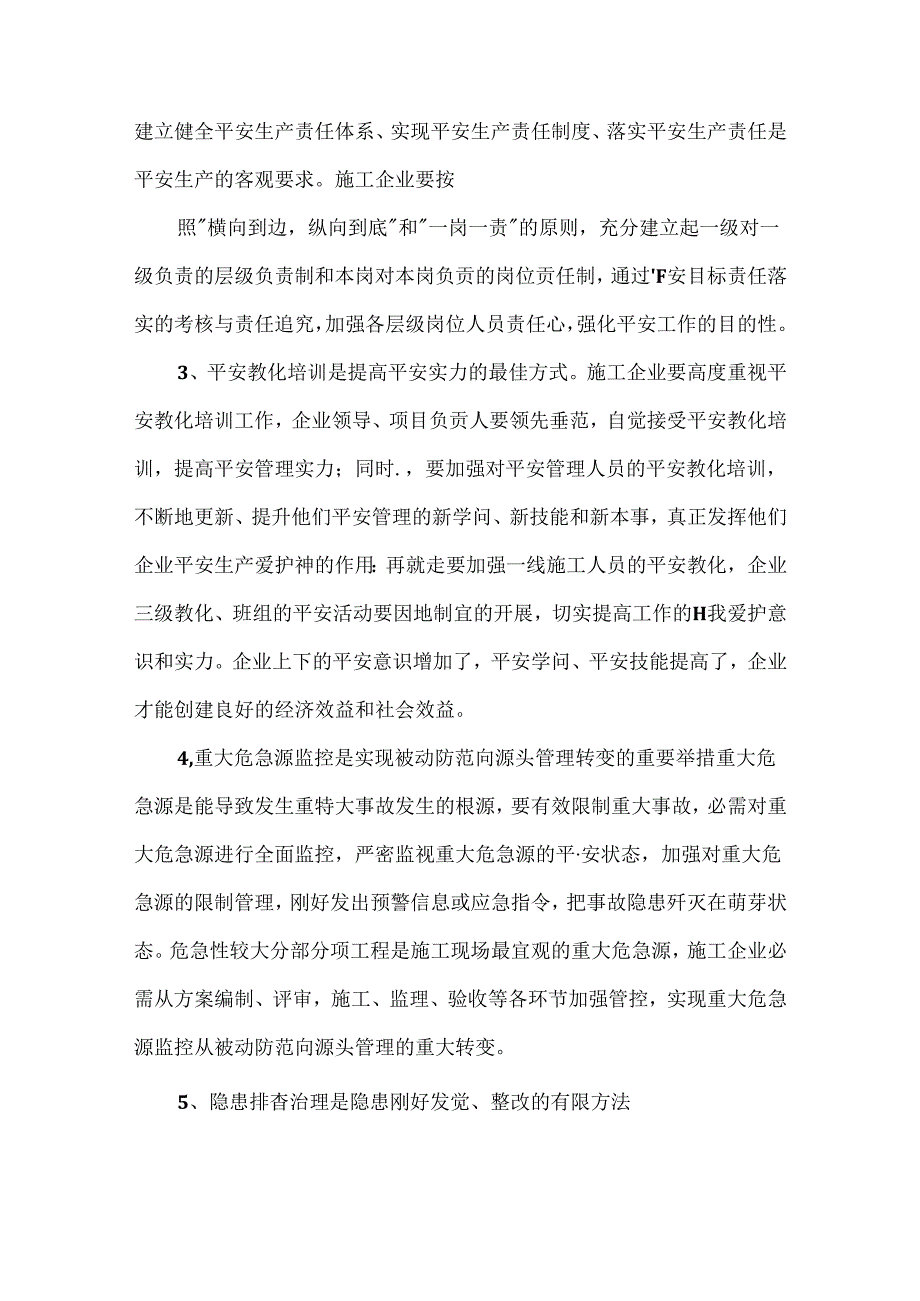 全面落实企业平安生产主体责任在现场能观摩会上的讲话稿.docx_第3页