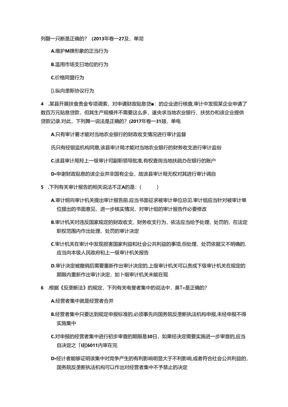 2020年等级考试《经济法》考前练习(第97套).docx_第2页