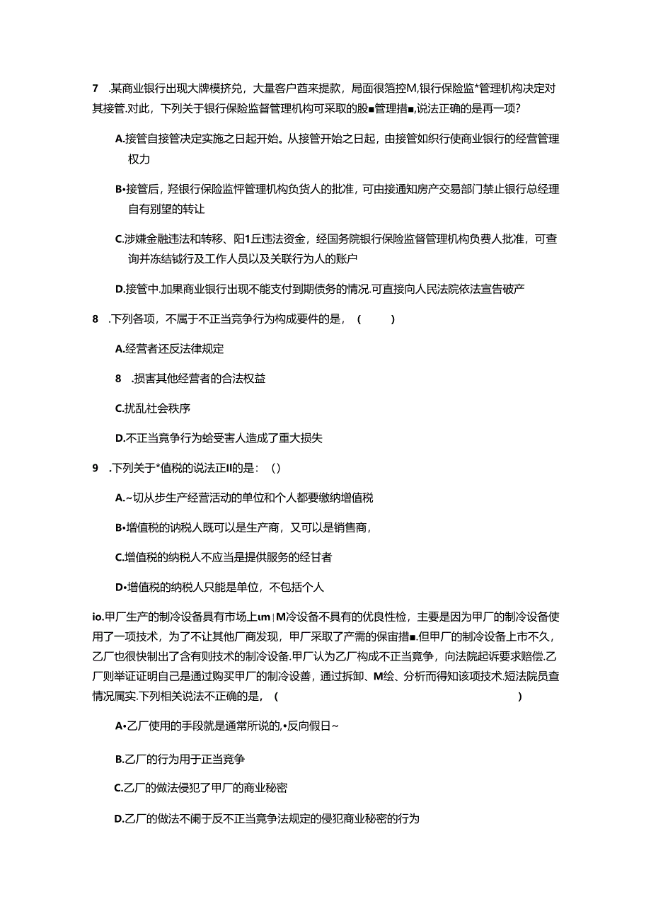 2020年等级考试《经济法》考前练习(第97套).docx_第3页