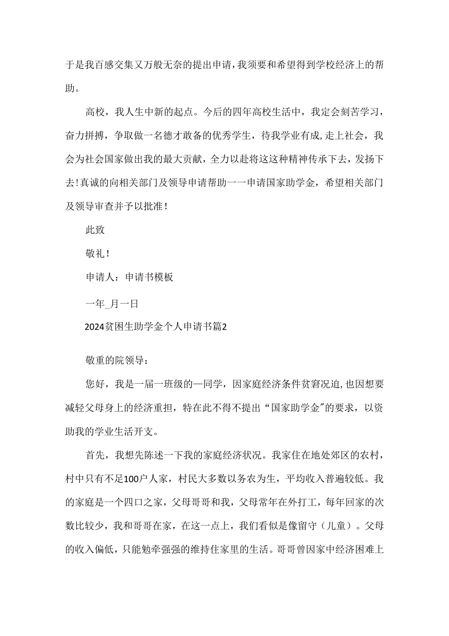 2024贫困生助学金个人申请书内容.docx_第3页