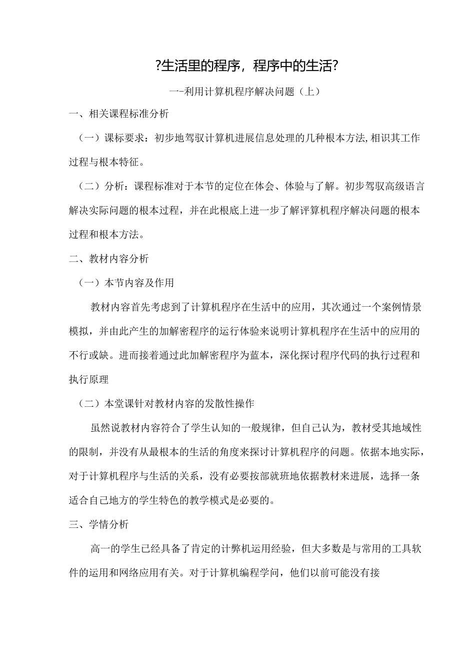 《生活里的程序,程序中的生活》.docx_第1页