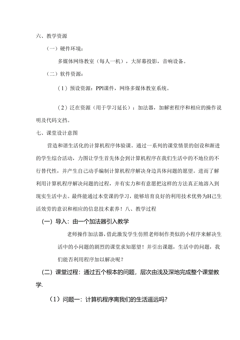 《生活里的程序,程序中的生活》.docx_第2页