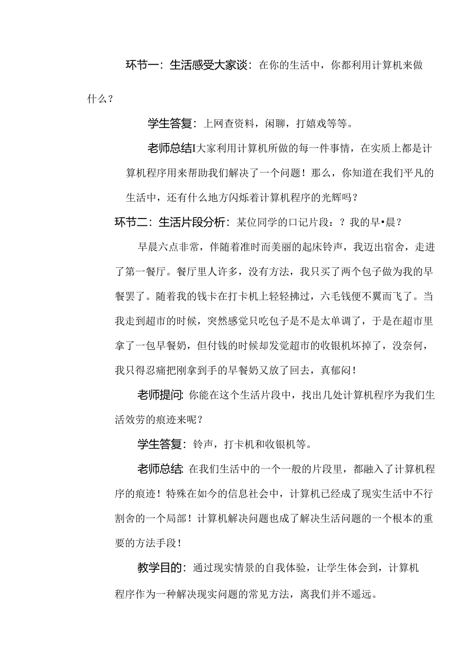 《生活里的程序,程序中的生活》.docx_第3页