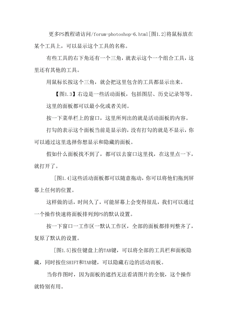 PS新手非常详细的教程.docx_第2页