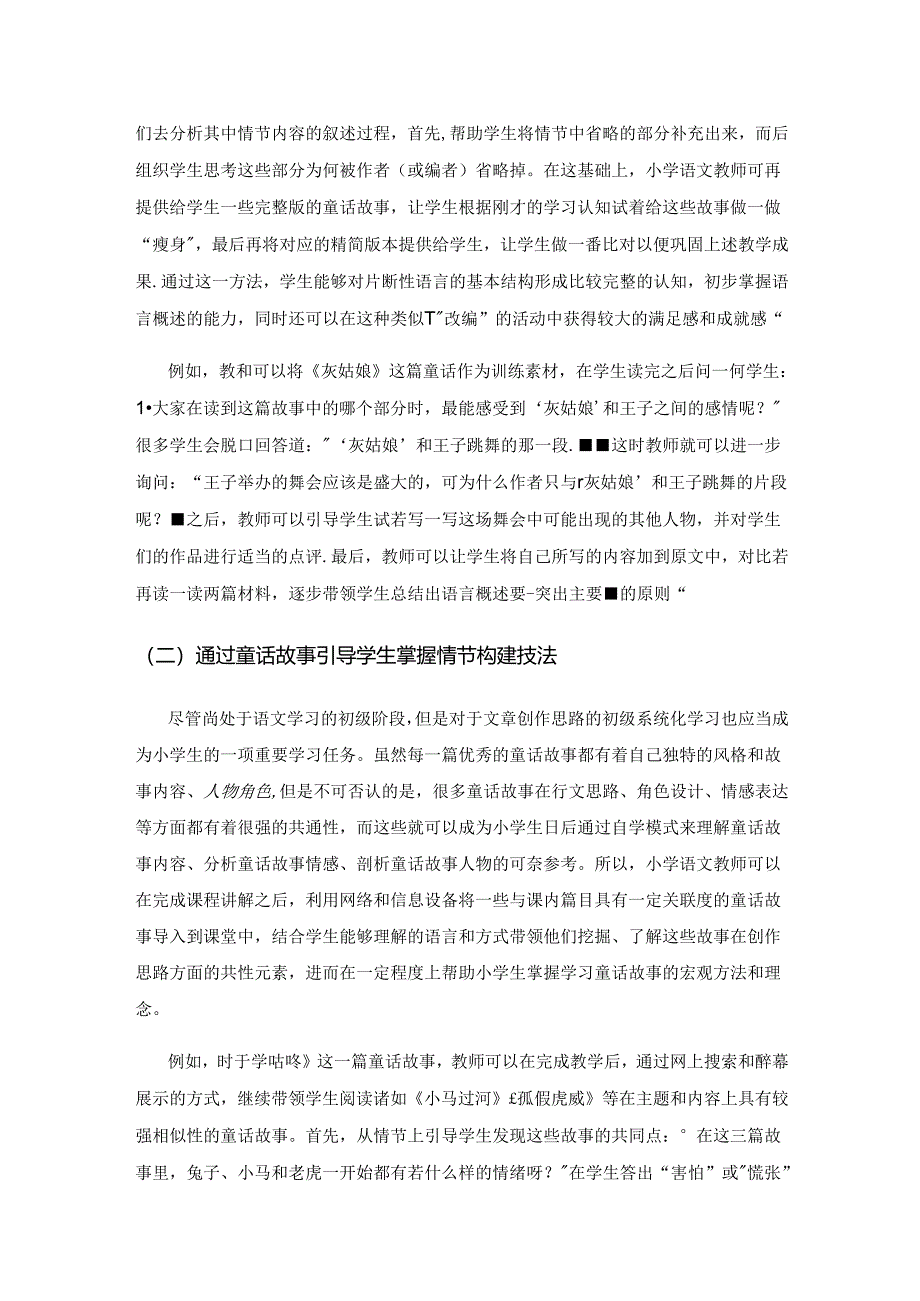 巧用童话教学 培养语用能力.docx_第3页