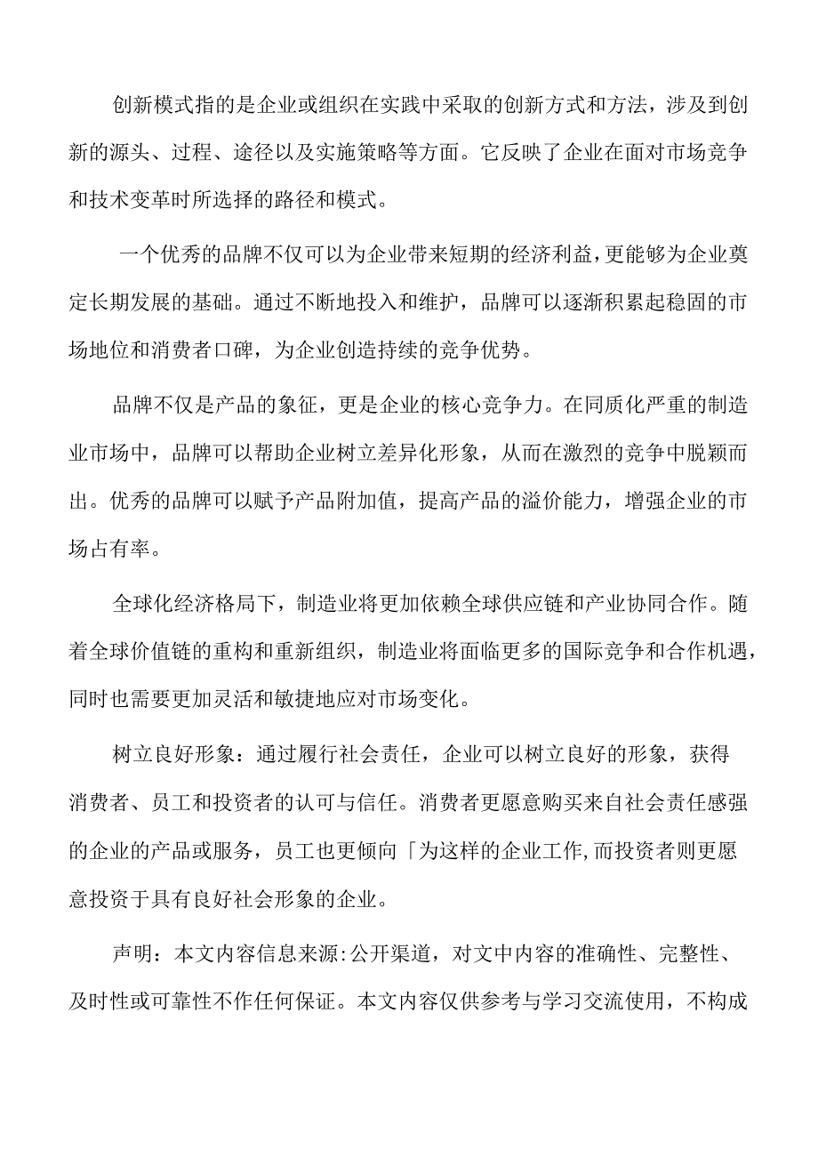 制造业品牌建设策略.docx_第2页