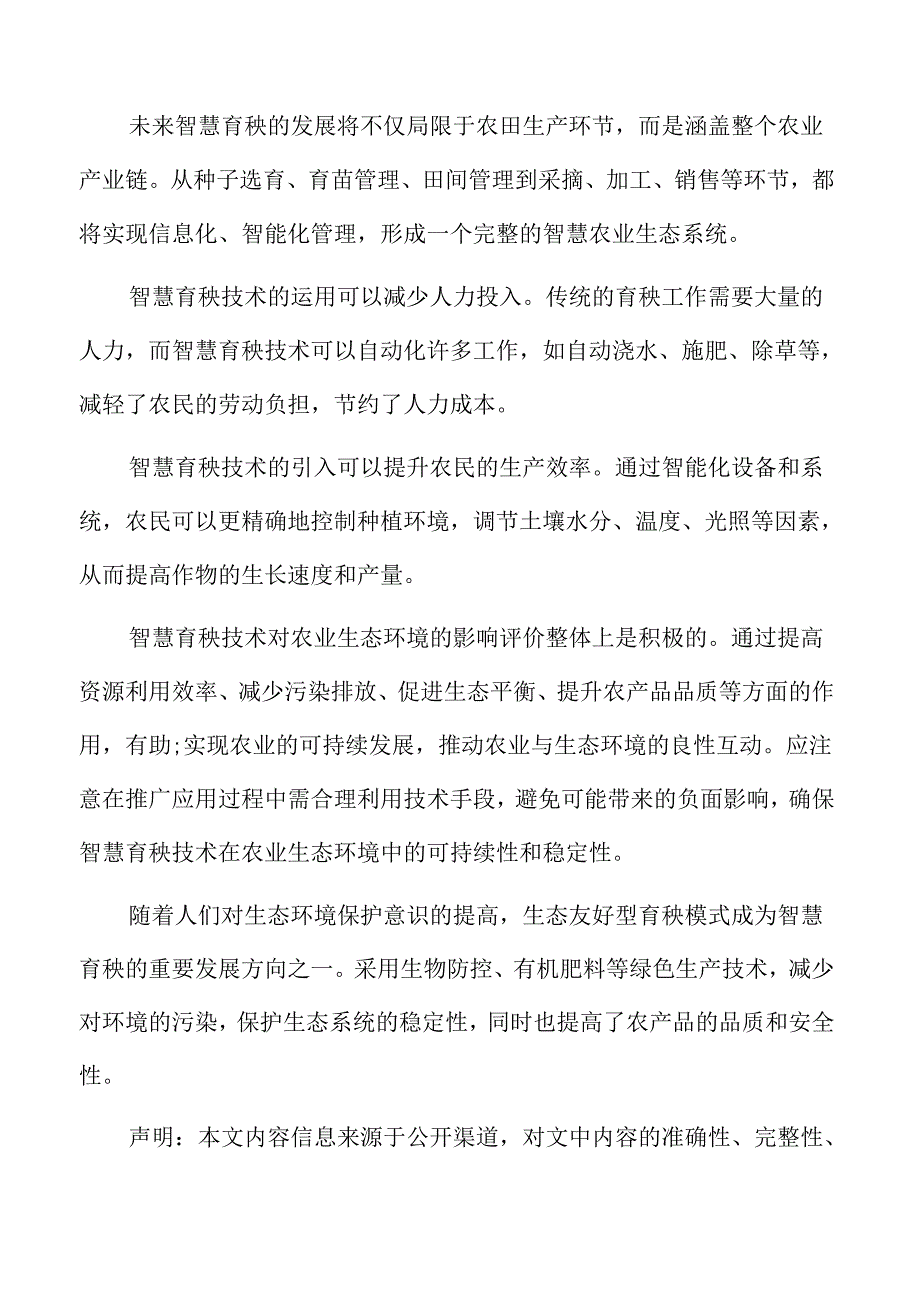 区块链技术在育秧中的应用分析.docx_第2页