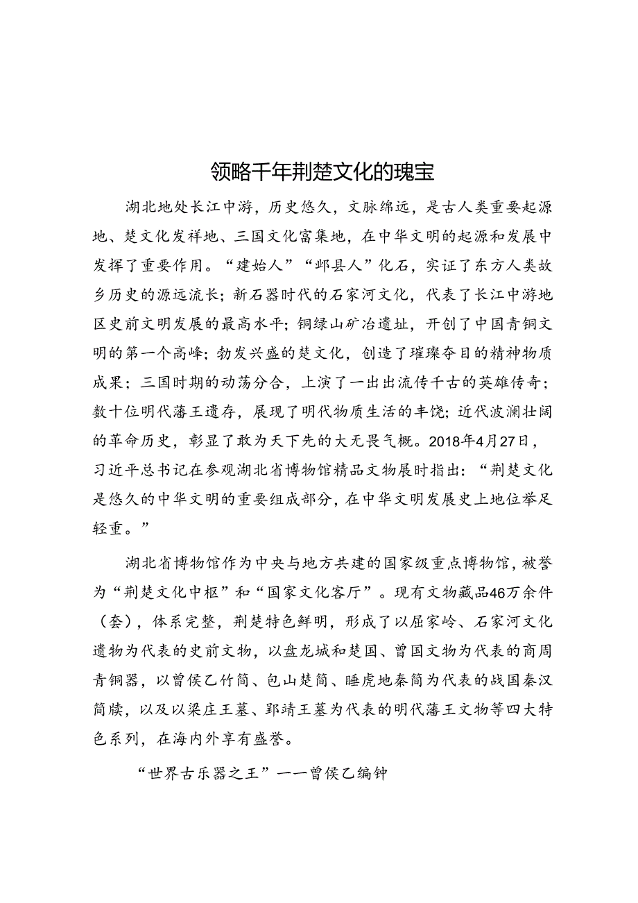 学习时报：领略千年荆楚文化的瑰宝.docx_第1页