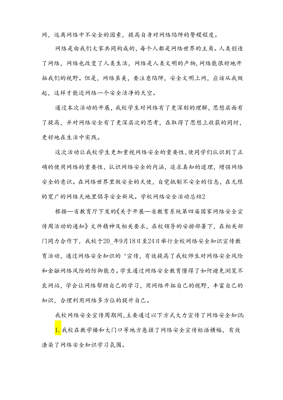 学校网络安全活动总结.docx_第2页