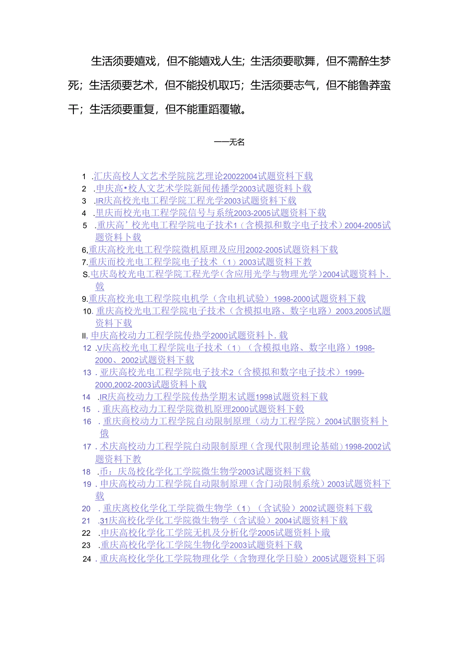 Eulhks重庆大学考研专业课资料免费下载.docx_第1页