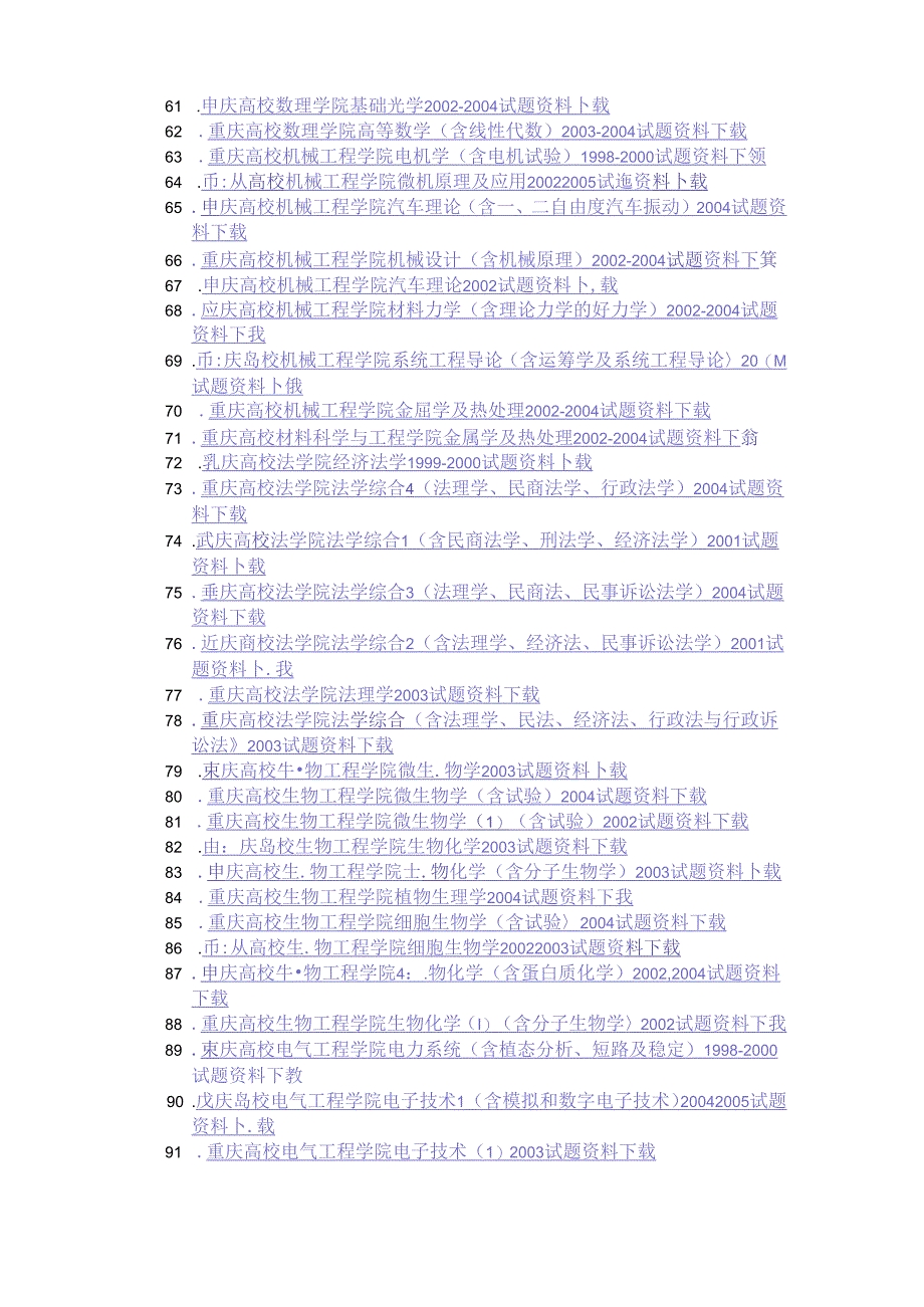 Eulhks重庆大学考研专业课资料免费下载.docx_第3页