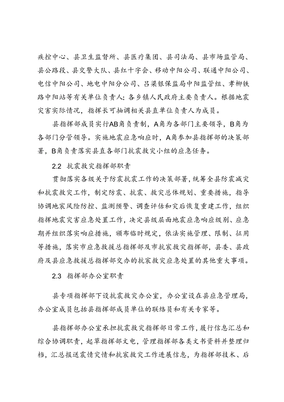 中阳县地震应急预案.docx_第3页