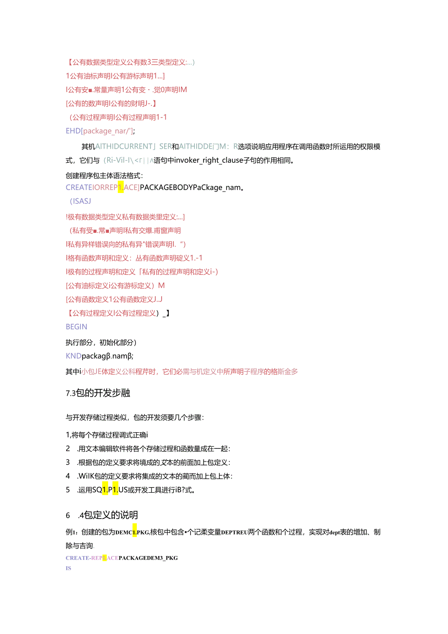 ORACLE程序包的创建与应用.docx_第3页