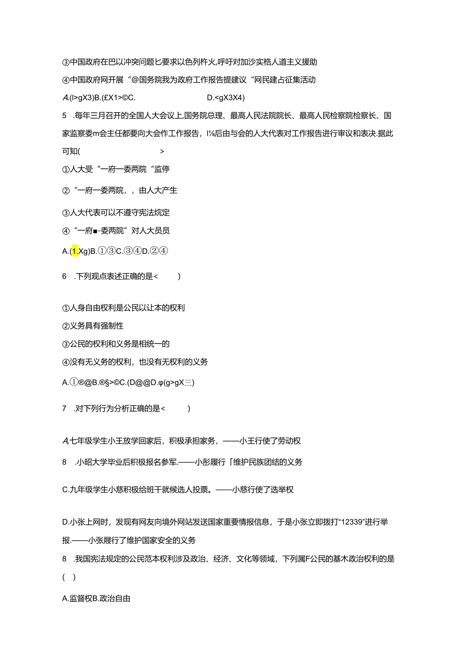 2023-2024学年山东省日照市东港区八年级下学期5月期中道德与法治试题（含答案）.docx_第2页