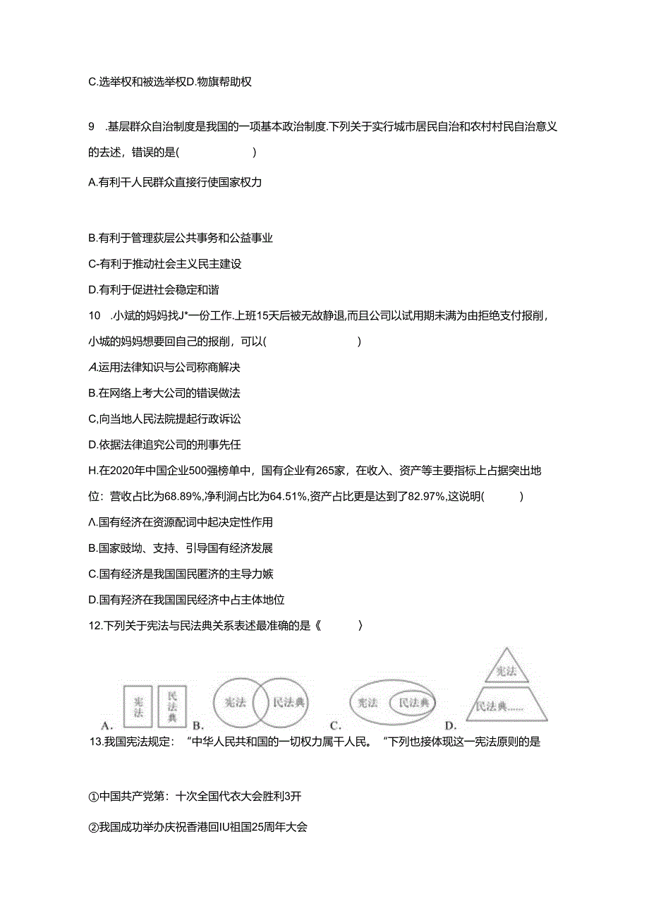 2023-2024学年山东省日照市东港区八年级下学期5月期中道德与法治试题（含答案）.docx_第3页