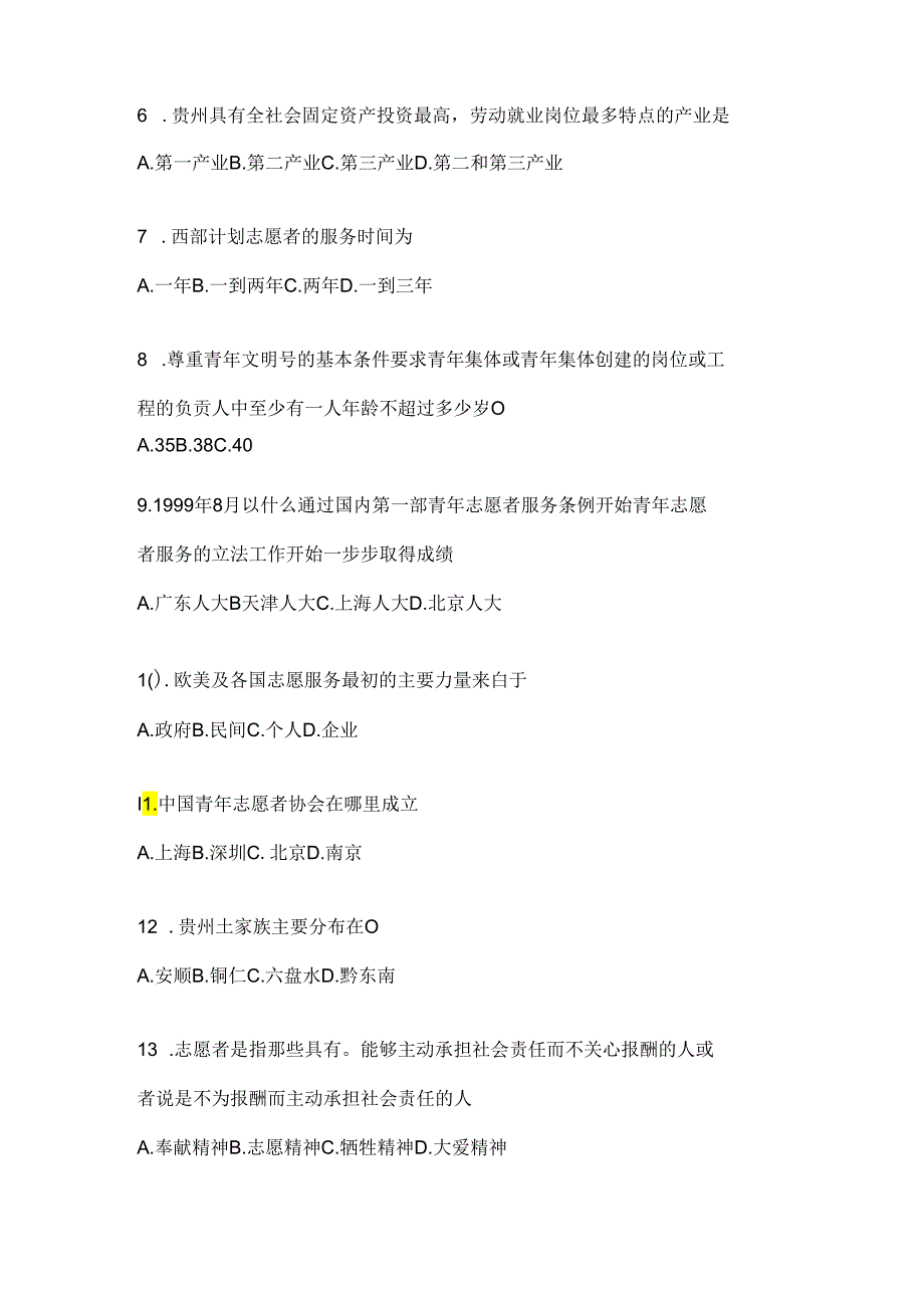 2024年度宁夏西部计划选拔考试复习资料（通用题型）.docx_第2页