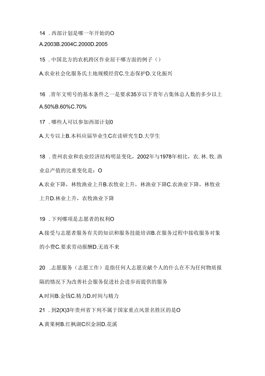 2024年度宁夏西部计划选拔考试复习资料（通用题型）.docx_第3页