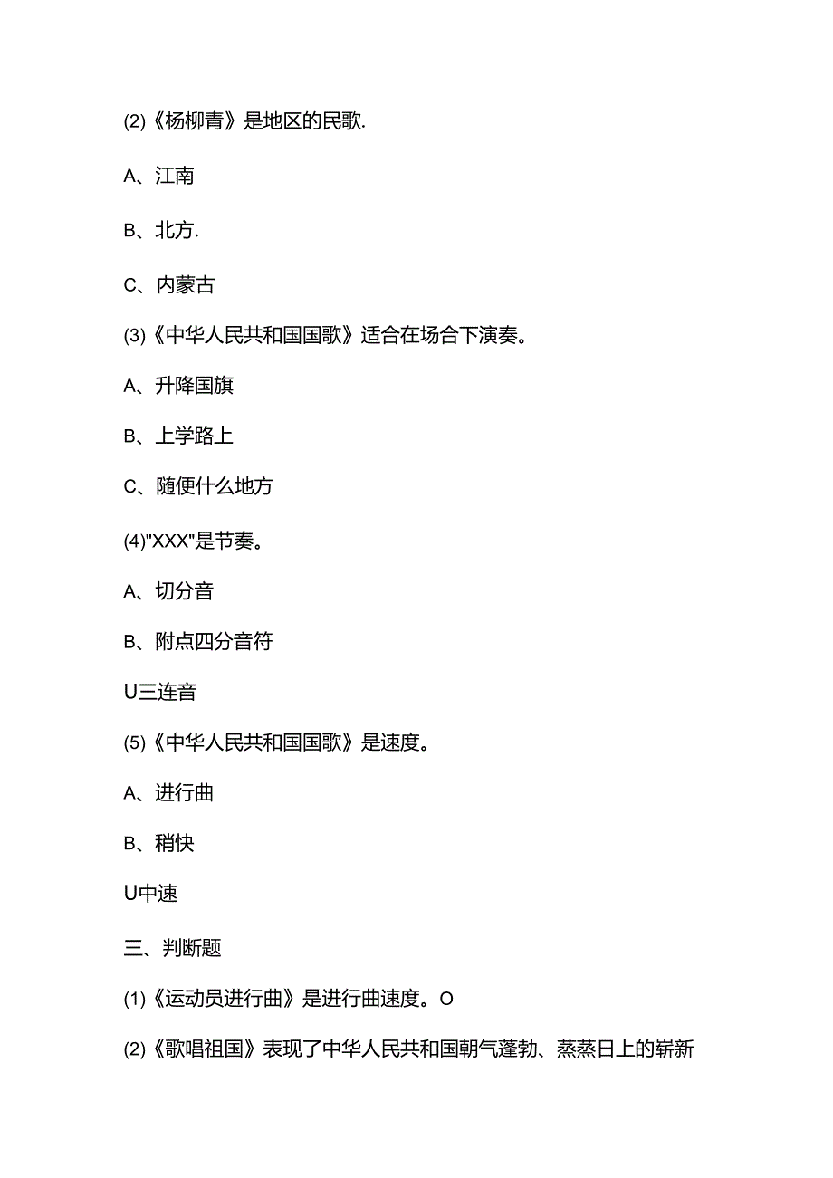 四年级小学音乐花城版下册音乐测试卷.docx_第2页