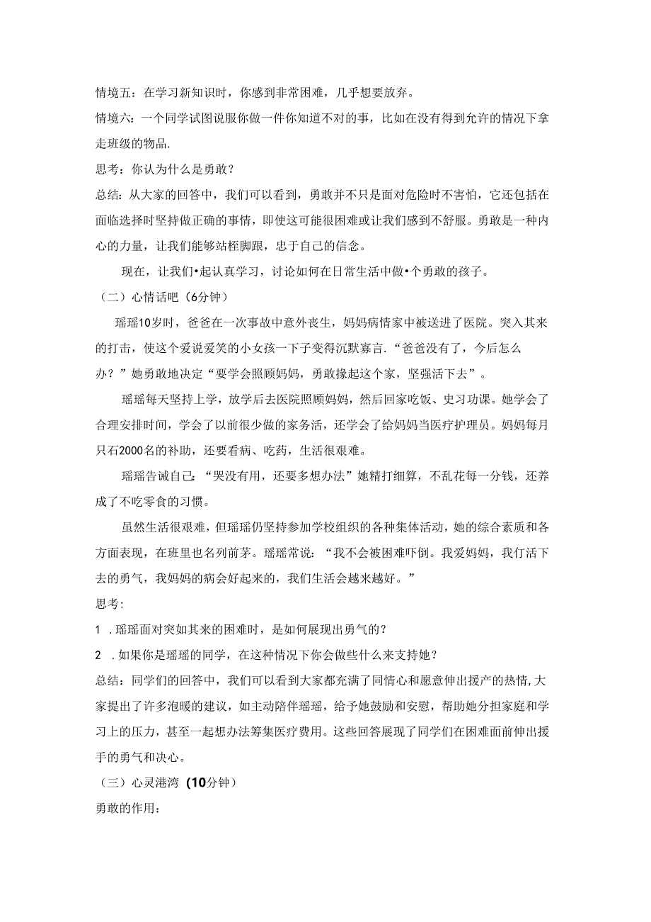 第三十三课 做勇敢的孩子 教案 三年级下册小学心理健康 （北师大版）.docx_第2页