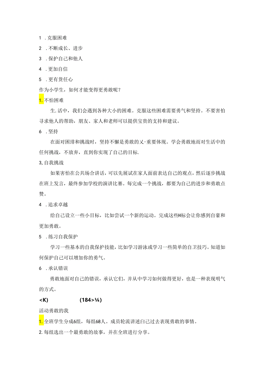 第三十三课 做勇敢的孩子 教案 三年级下册小学心理健康 （北师大版）.docx_第3页