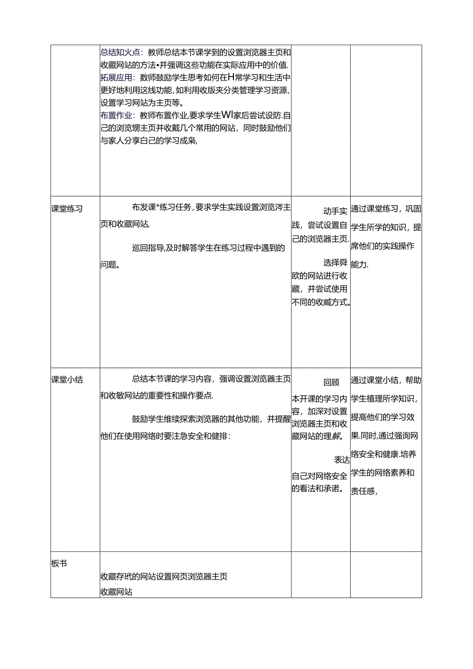 第3节 收藏喜欢的网站 教案 三下信息科技川教版.docx_第3页