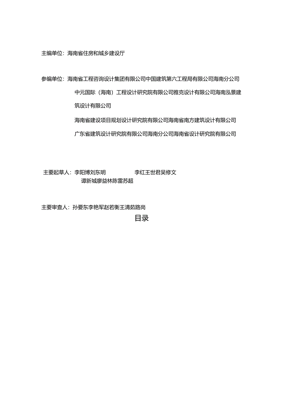 海南省装配式建筑常见问题解答2024.docx_第3页