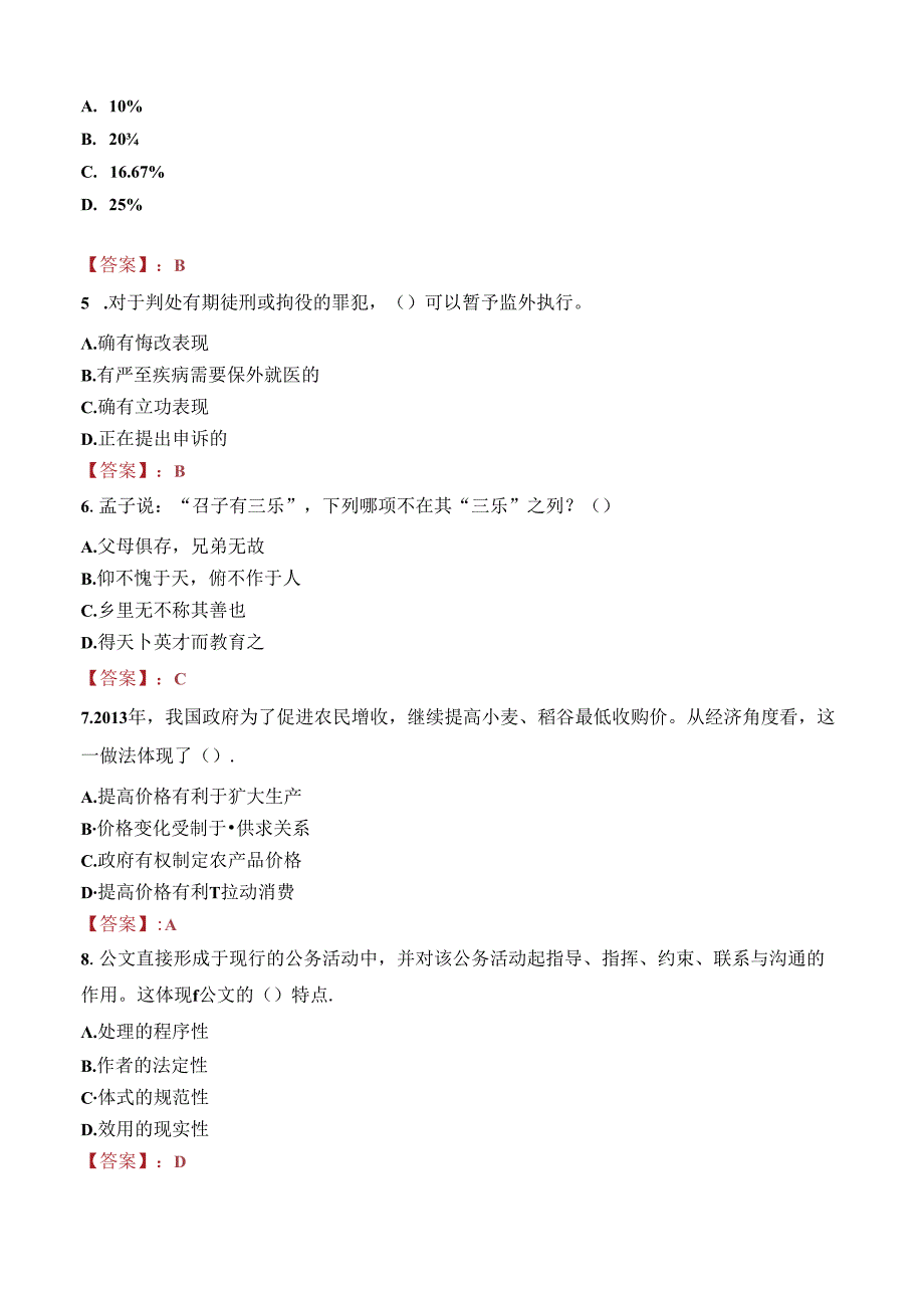 山东济南国际机场建设有限公司校园招聘笔试真题2022.docx_第2页