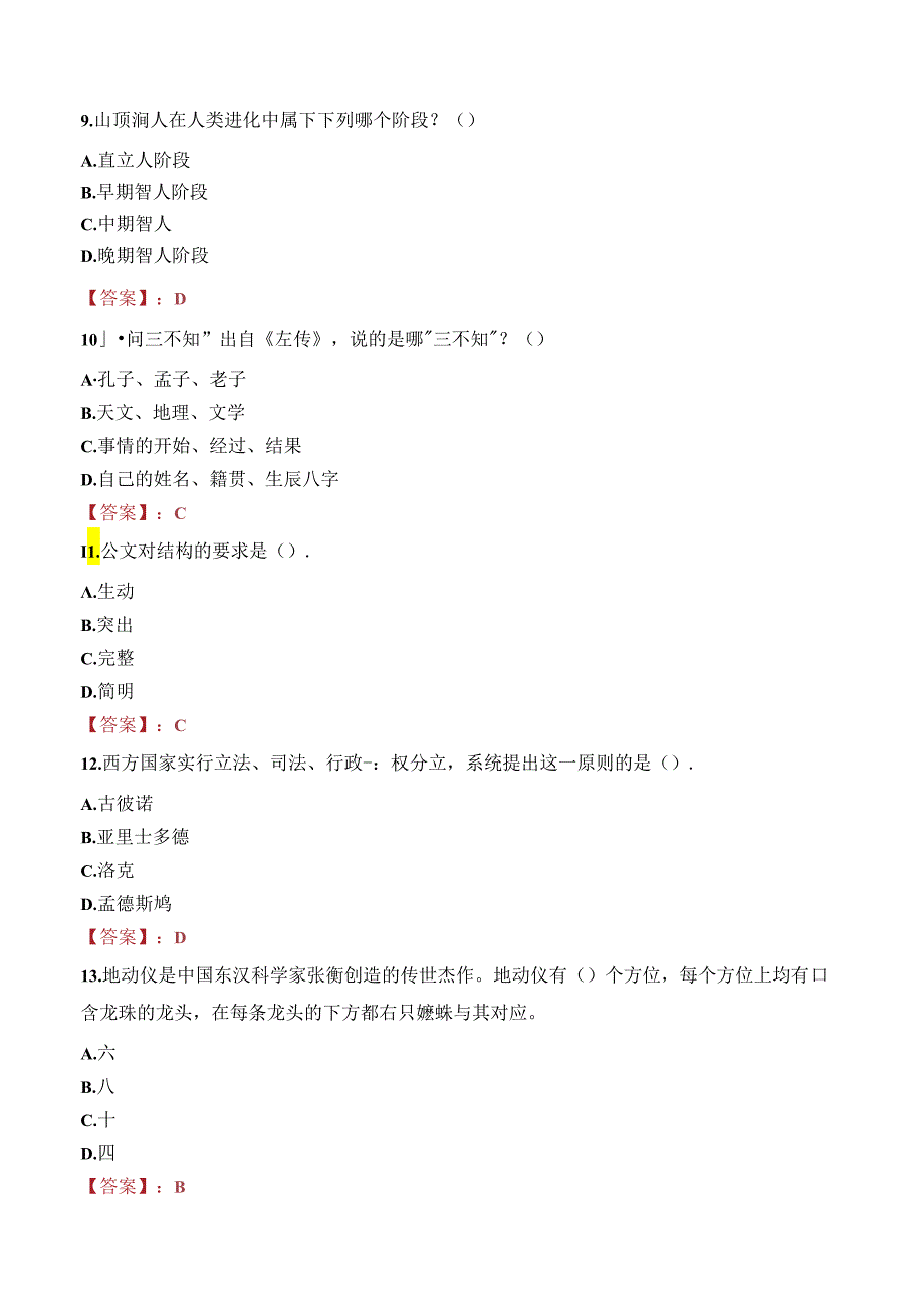 山东济南国际机场建设有限公司校园招聘笔试真题2022.docx_第3页