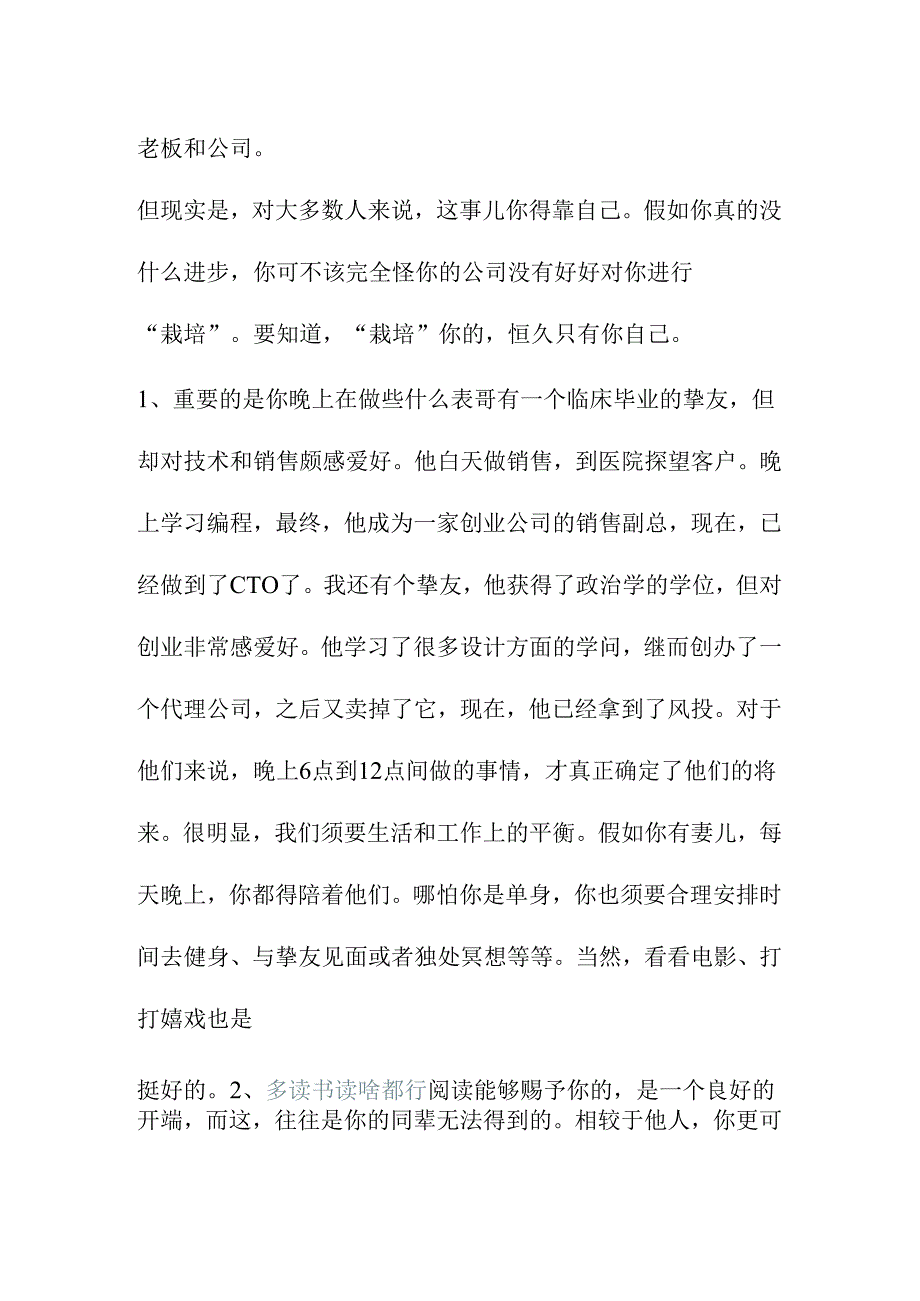 8小时内求生存,8小时外谋发.docx_第2页