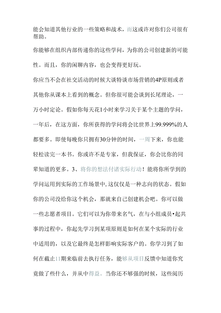 8小时内求生存,8小时外谋发.docx_第3页