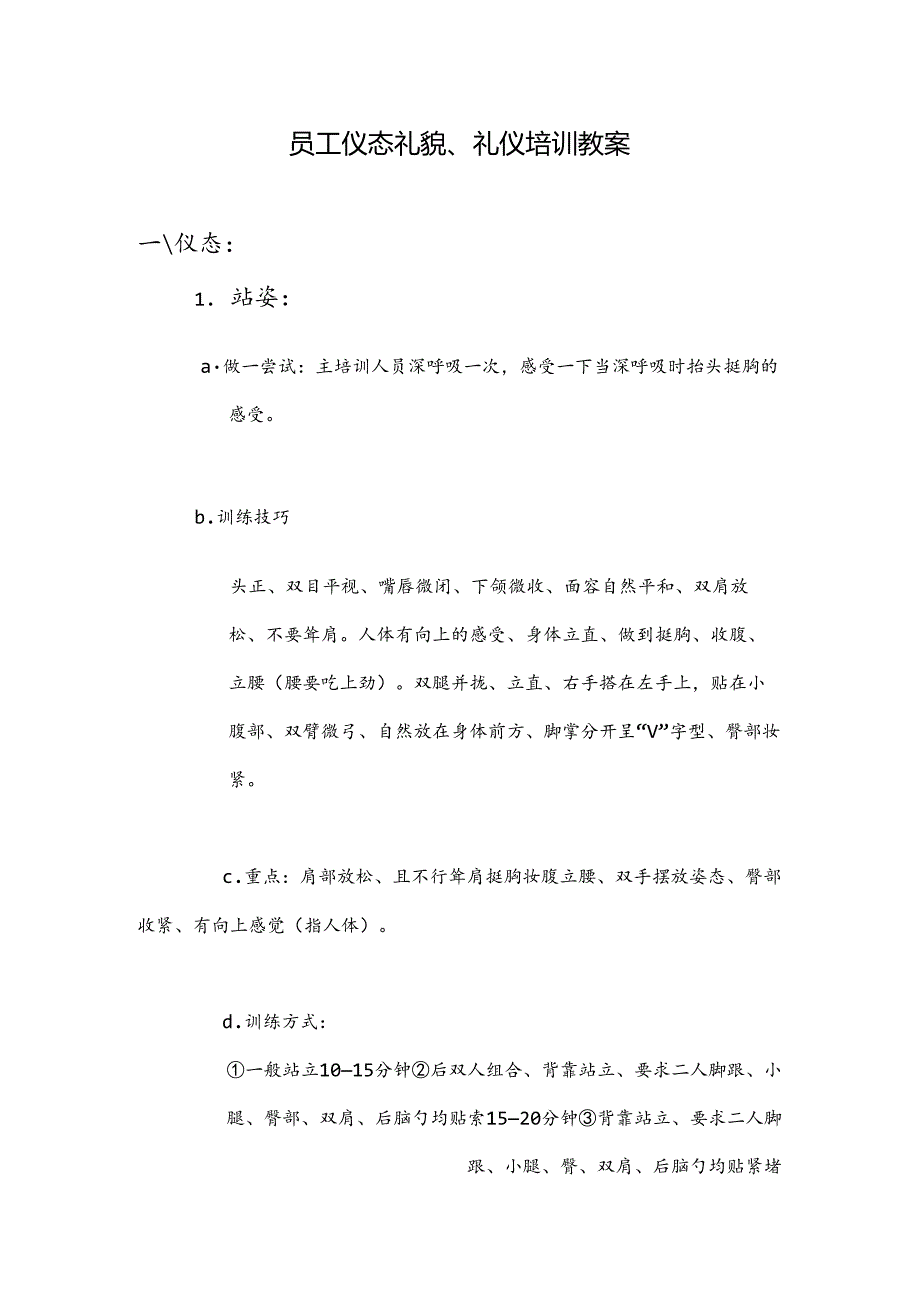 KTV员工仪态礼貌、礼仪培训教案.docx_第1页