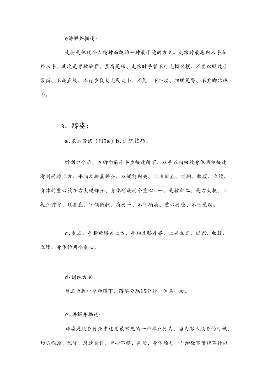 KTV员工仪态礼貌、礼仪培训教案.docx_第3页