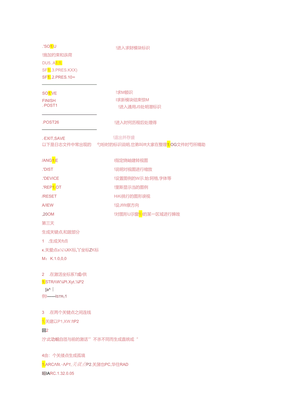 ANSYS14.0常用命令流.docx_第2页