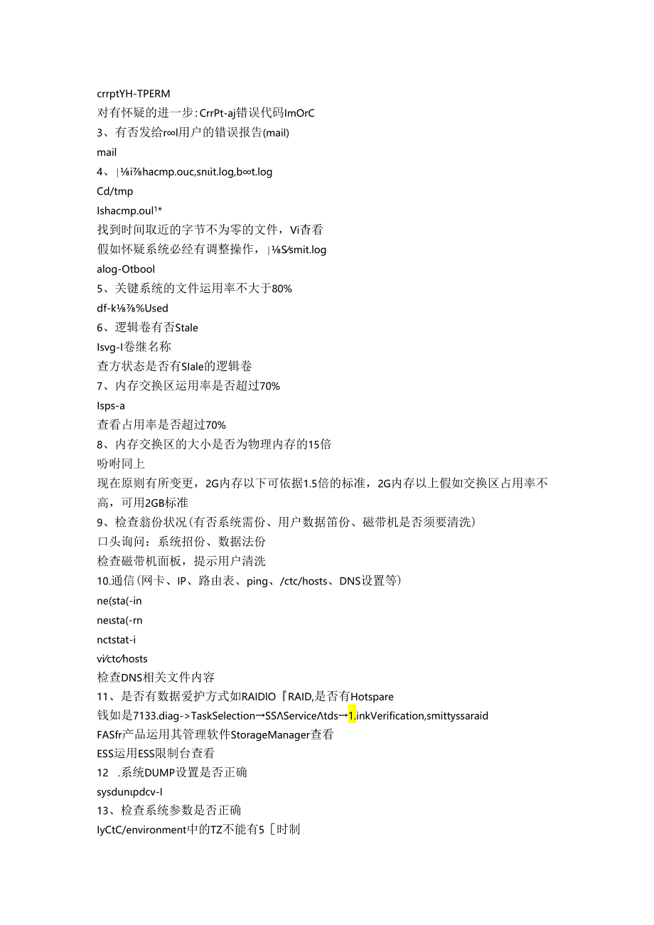 aix系 统 健 康 检 查.docx_第3页